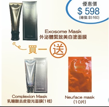 (4928) 韓國 -Neuface pro Exosome Mask 外泌體緊致美白塗面膜100克 【送Complexion Mask 100g X1 + neuface 橙色gift maskX10片】