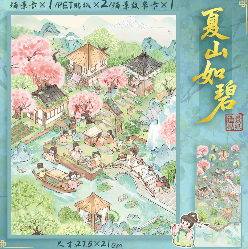 3D立体微缩场景贴纸 353-356