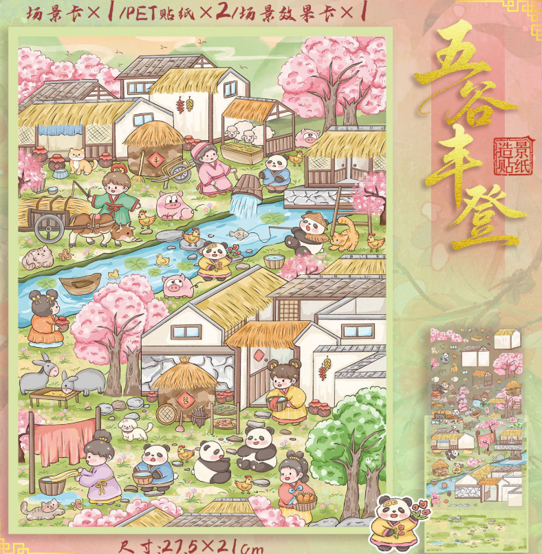 3D立体微缩场景贴纸 353-356