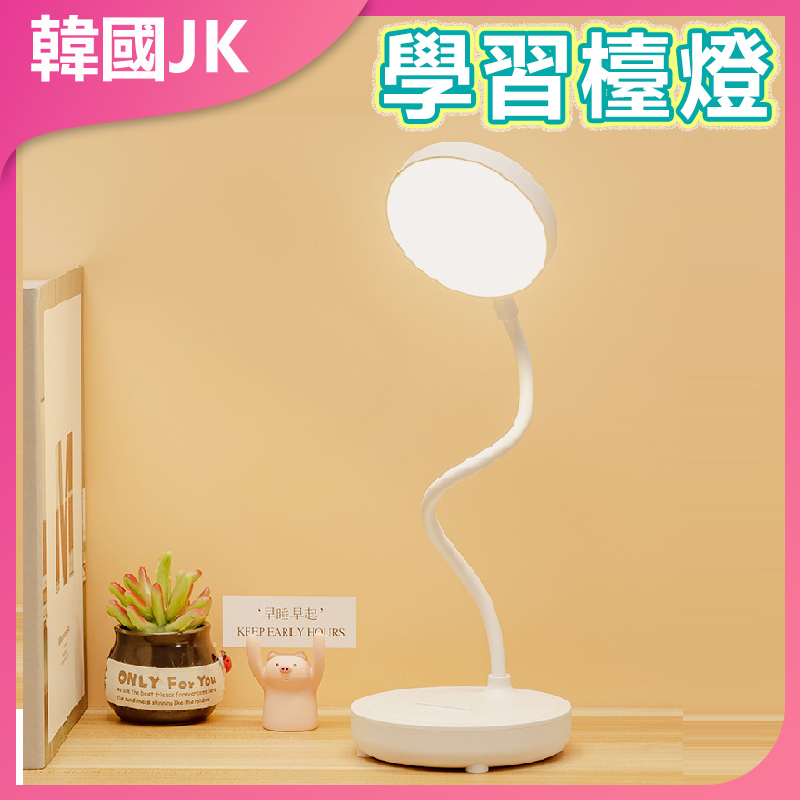 韓國JK 新款LED護眼充電式手機支架學生兒童學習臥室宿舍應急燈檯燈 J0576