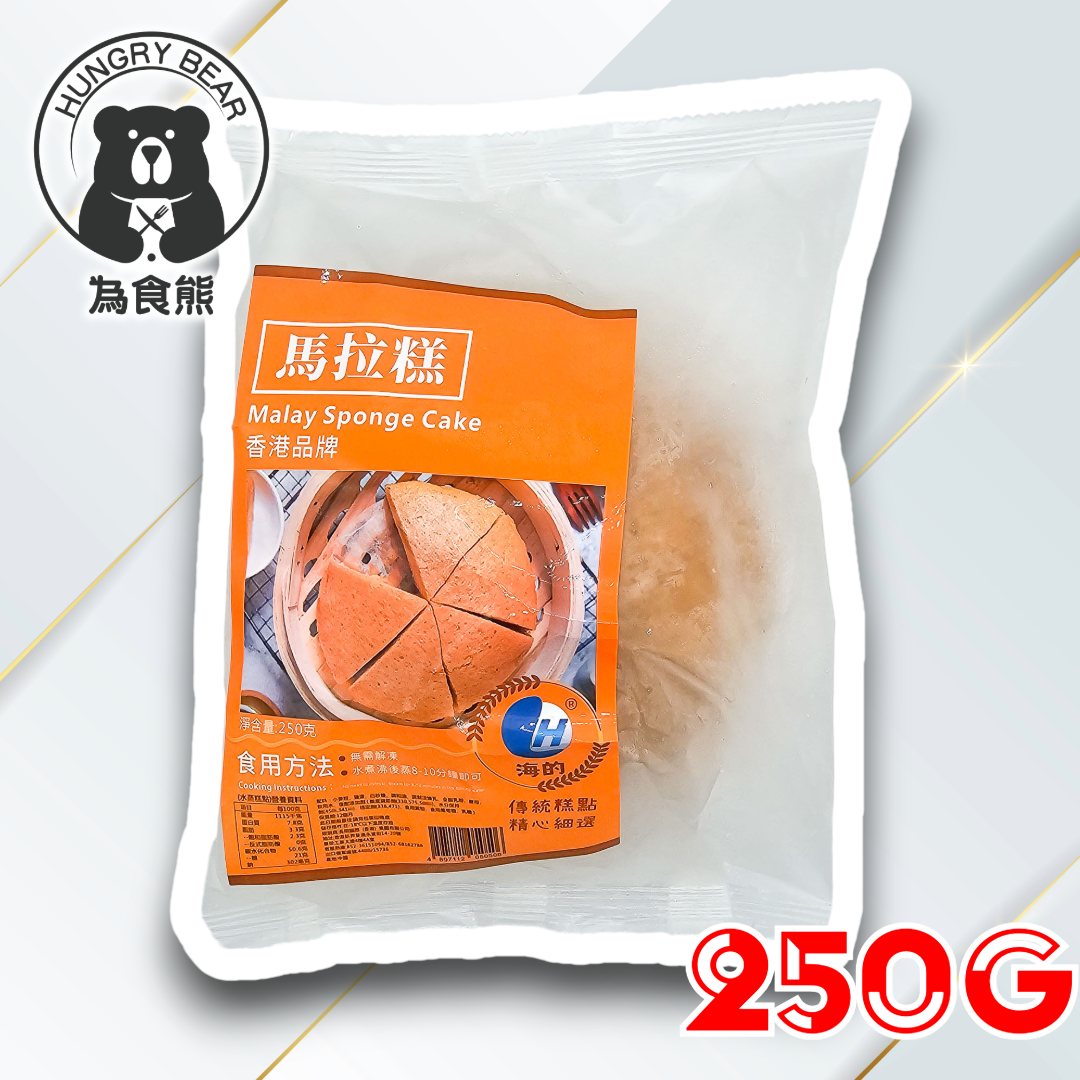 海的 - 傳統馬拉糕  250G  (急凍-18°C)