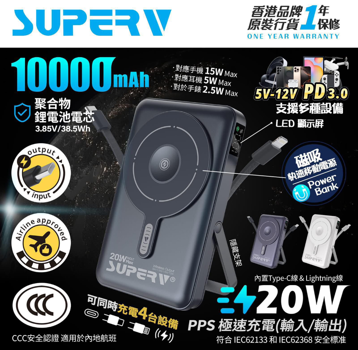 25/10 Superv 4合1 LED顯示屏無線移動電源