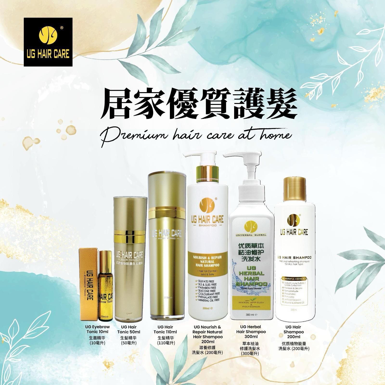 馬來西亞 UG Hair Care 優質護髮