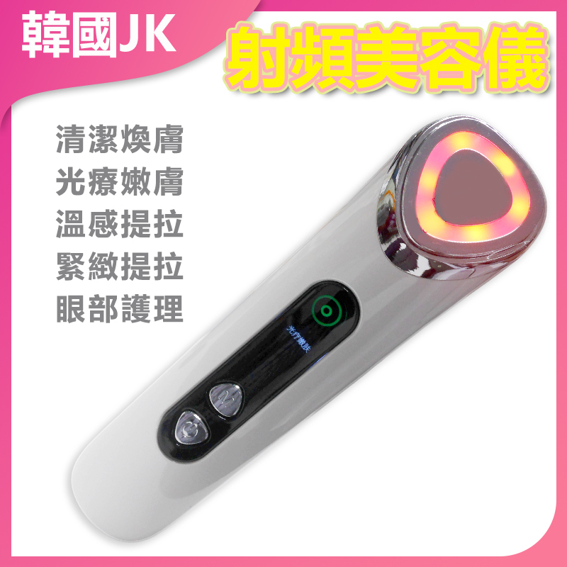 韓國JK 多功能美容儀彩光導入儀 J0902