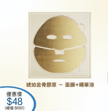 (4934) 法國- TERES 琥珀金骨膠原面膜45ml + 精華液1g