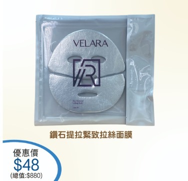 (4935) 法國- VELARA Exo Diamond  Lifting Mask