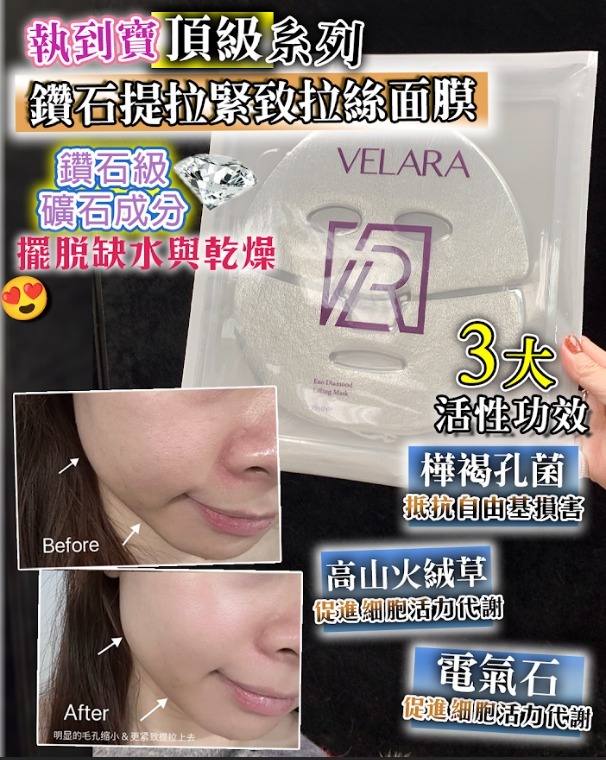(4935) 法國- VELARA Exo Diamond  Lifting Mask