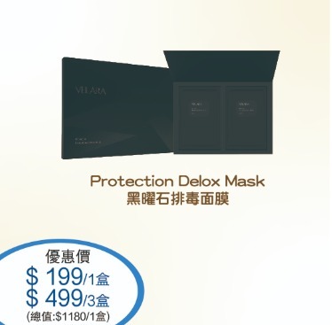 (4936) 法國- VELARA Protection Delox Mask黑曜石排毒面膜買一送二