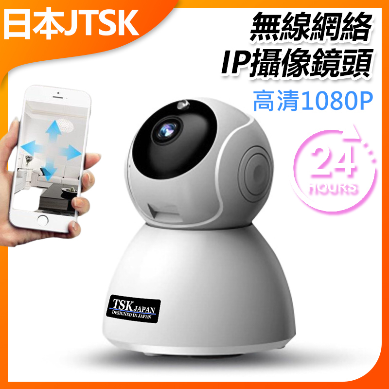 日本JTSK 高清1080P無線網絡IP攝像鏡頭 P3596