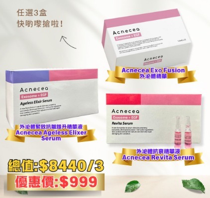 (4938) 韓國- Acnecea 精華系列 任選3盒