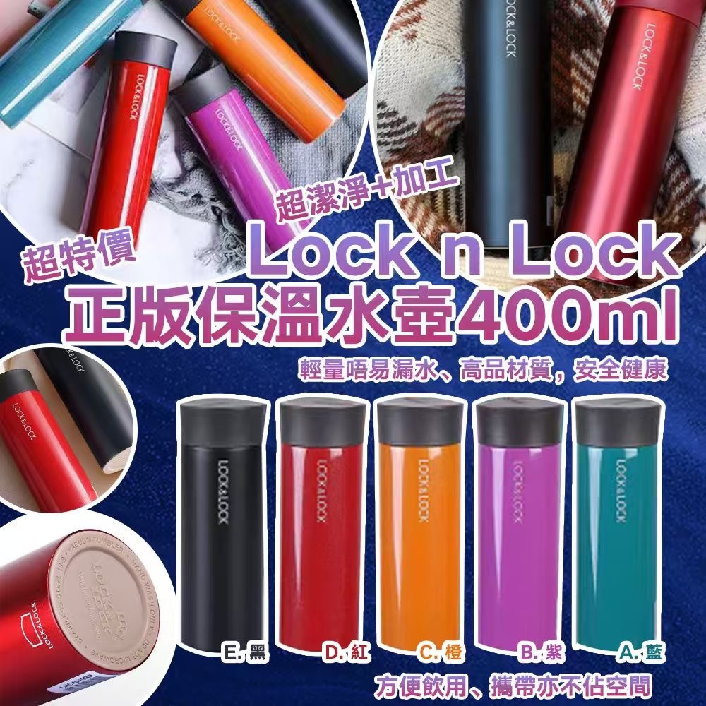 Lock n Lock正版保溫水壺400ml