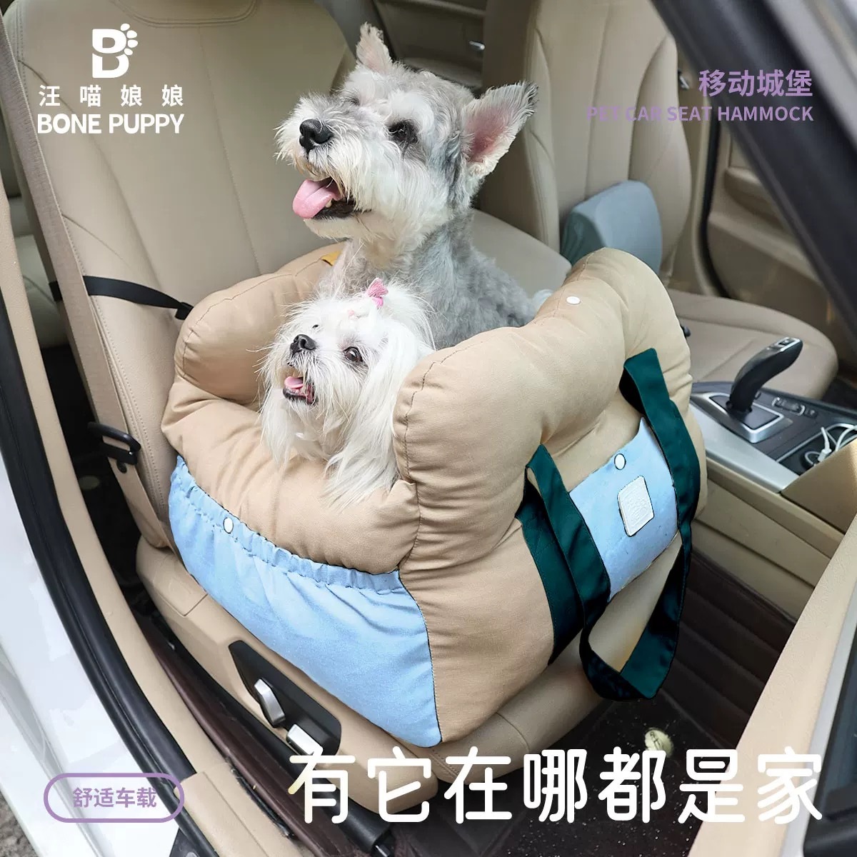 BONE PUPPY 撞色车载包 加厚舒适 可外出
