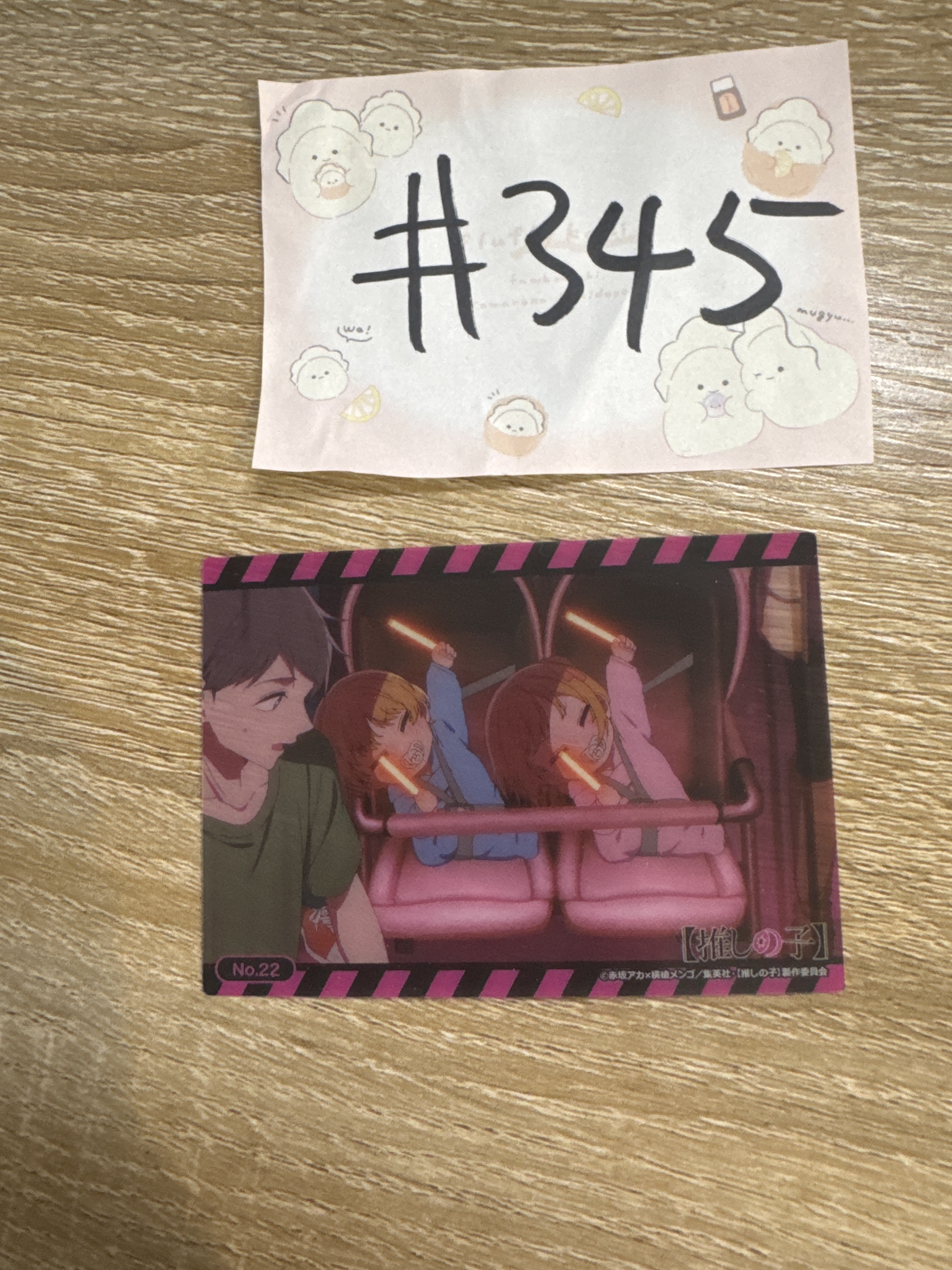 我推的孩子 透卡 No.22 #345