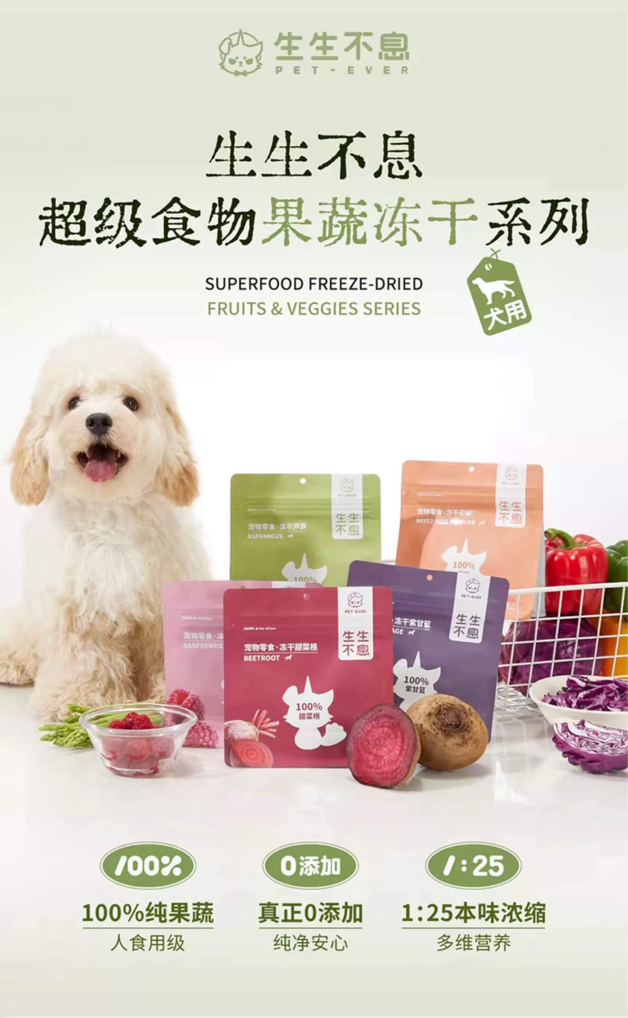 生生不息 零食冻干蔬菜水果 狗狗零食配餐