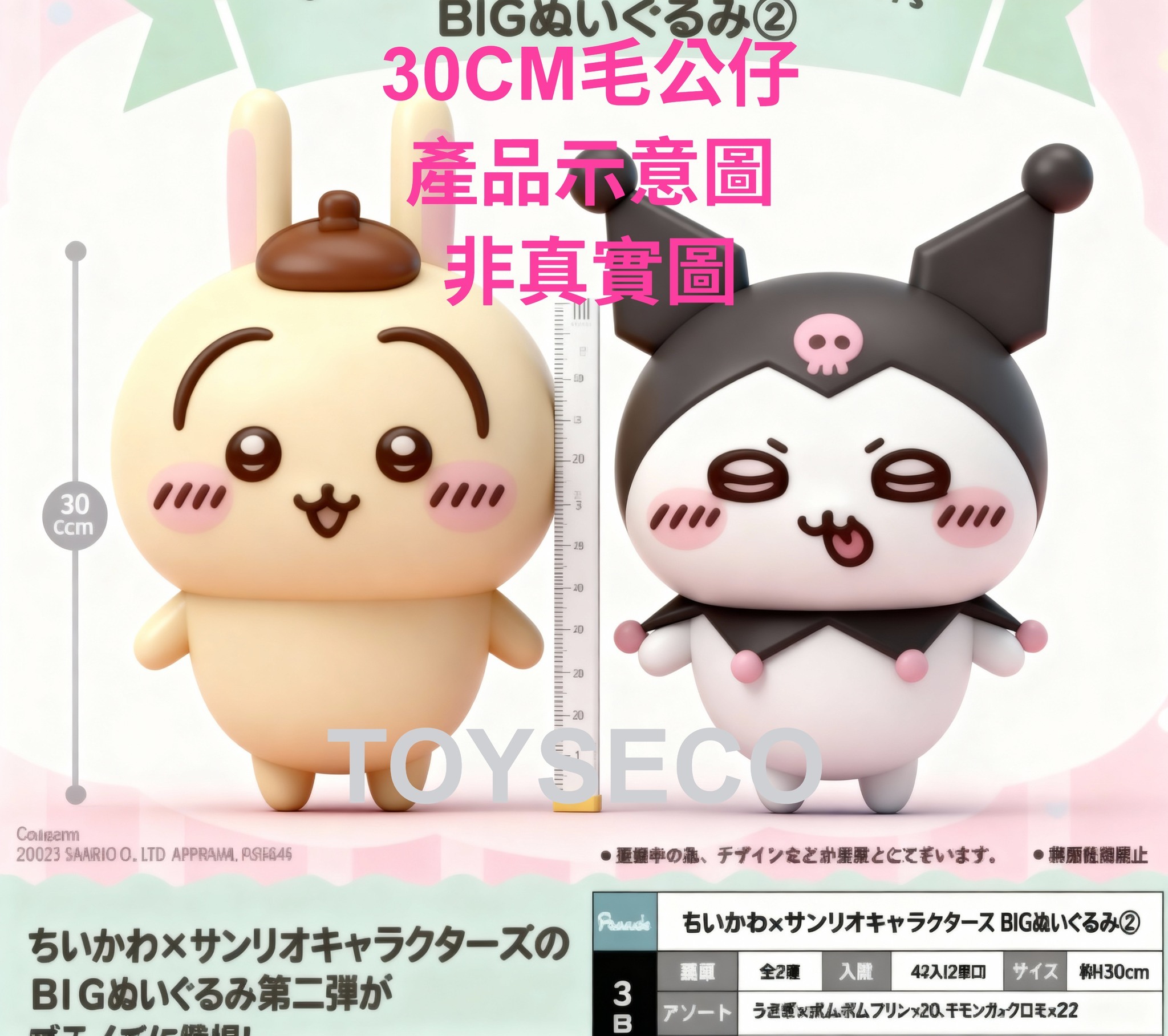 CHIIKAWA 30CM 毛公仔