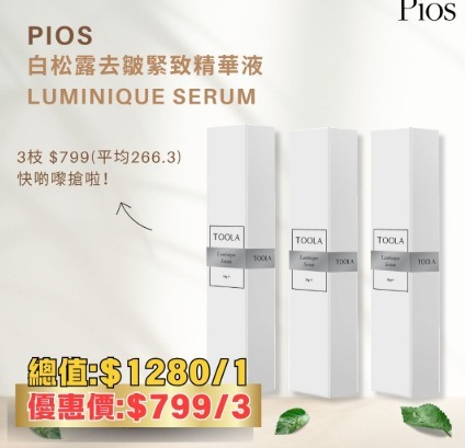 (4942)韓國Toola -Luminique Serum白松露去皺緊致精華液(30g)