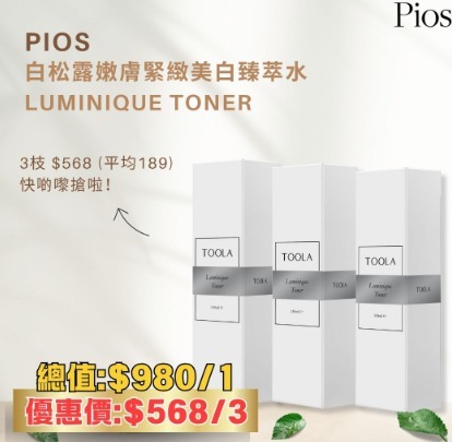(4943) 韓國Toola -Luminique Toner  白松露嫩膚緊緻美白臻萃水