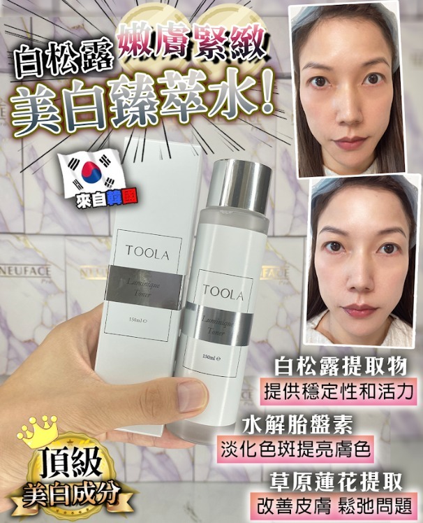 (4943) 韓國Toola -Luminique Toner  白松露嫩膚緊緻美白臻萃水