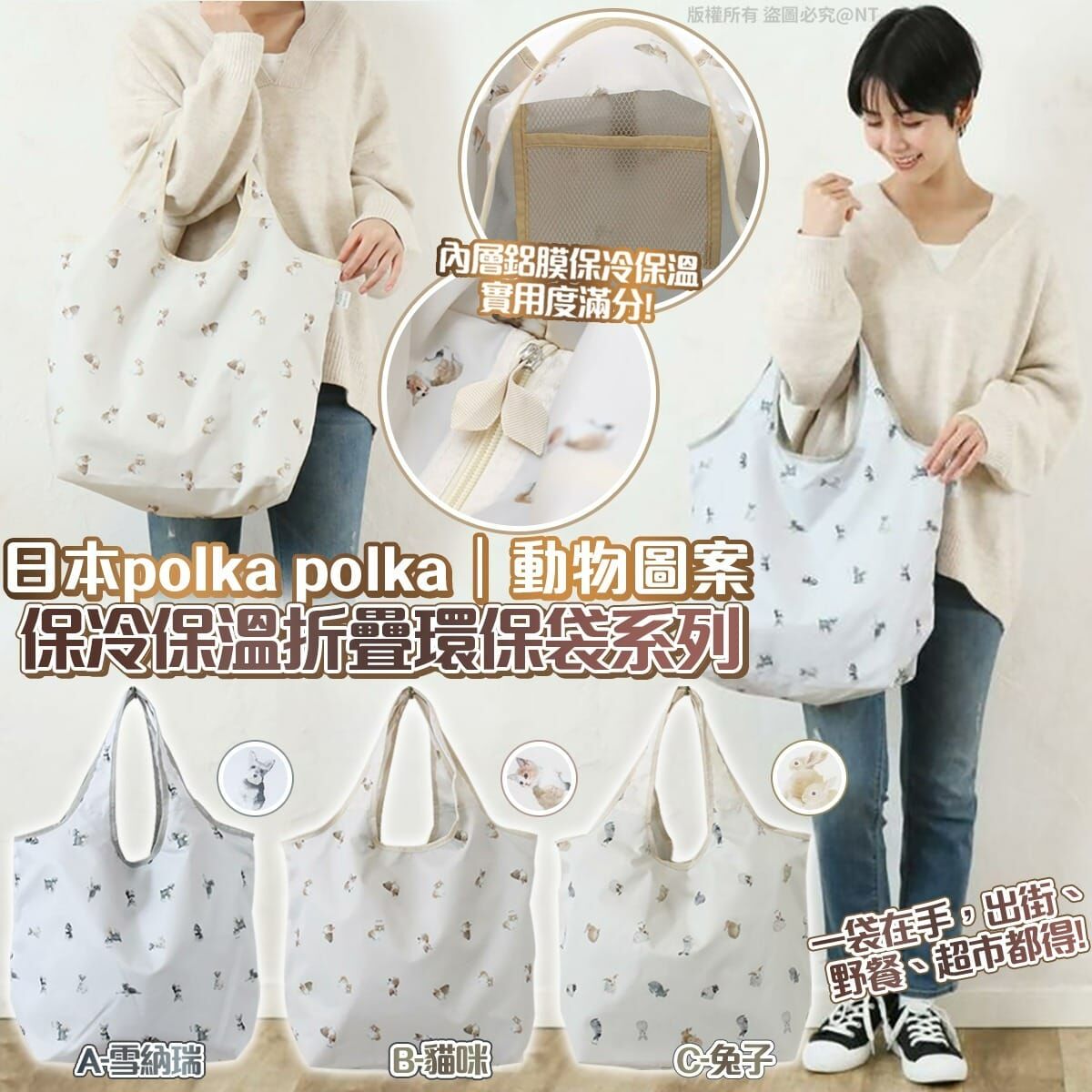 日本polka polka動物圖案保冷保溫折疊環保袋系列