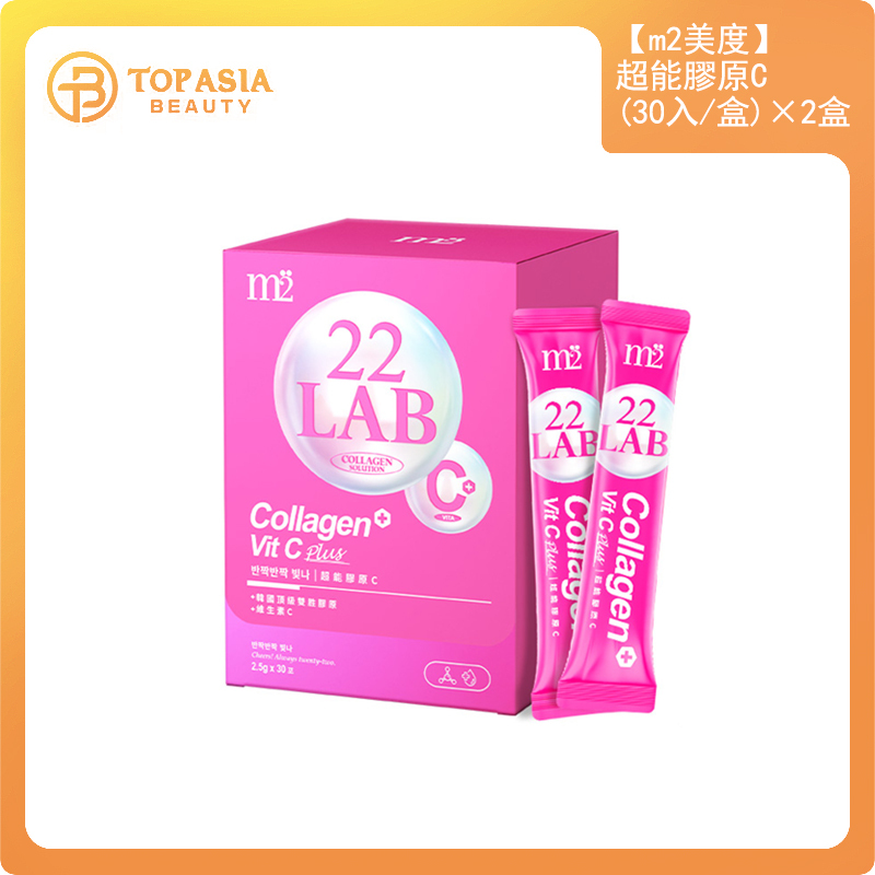 【m2美度】超能膠原蛋白 維他命C粉 (30入/盒) (維生素C+膠原蛋白)【 x2盒】23/12/2025