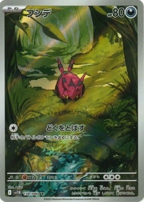 POKEMON JAPANESE SV11B 138/086 AR