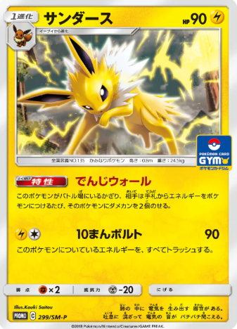 POKEMON JAPANESE PROMO 299/SM-P