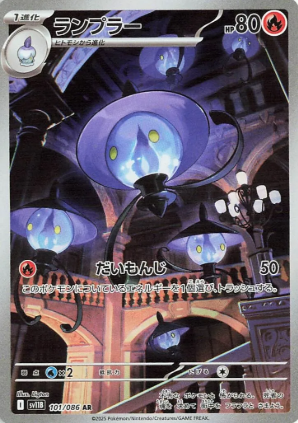 POKEMON JAPANESE SV11B 101/086 AR