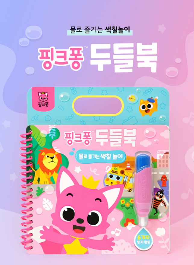 Baby Shark x Pinkfong 魔法水彩畫冊-Pinkfong 粉紅狐狸主題