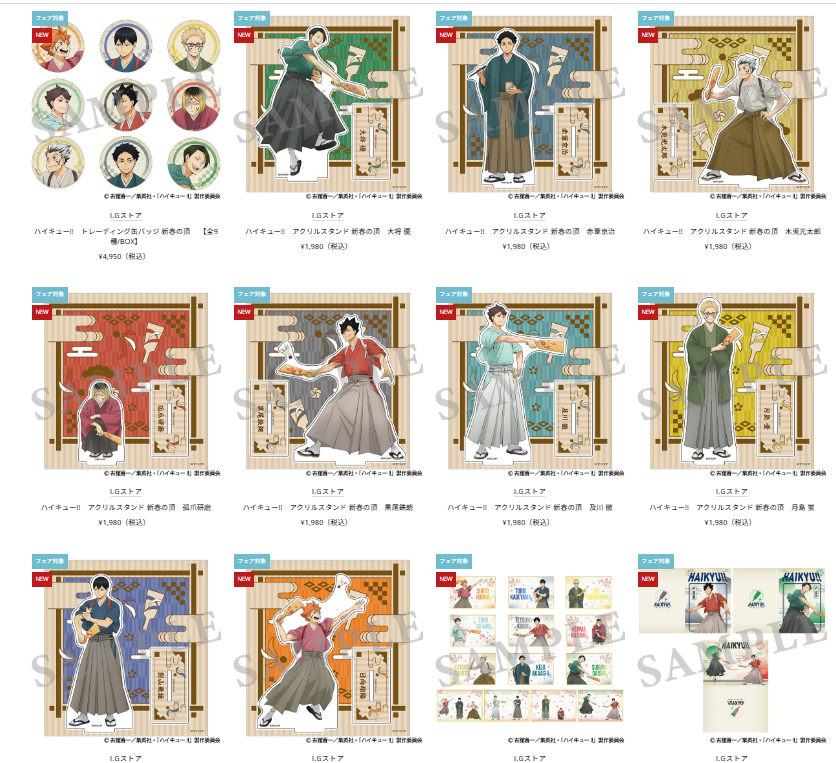 [代購][預訂] 排球少年 新春之頂 系列