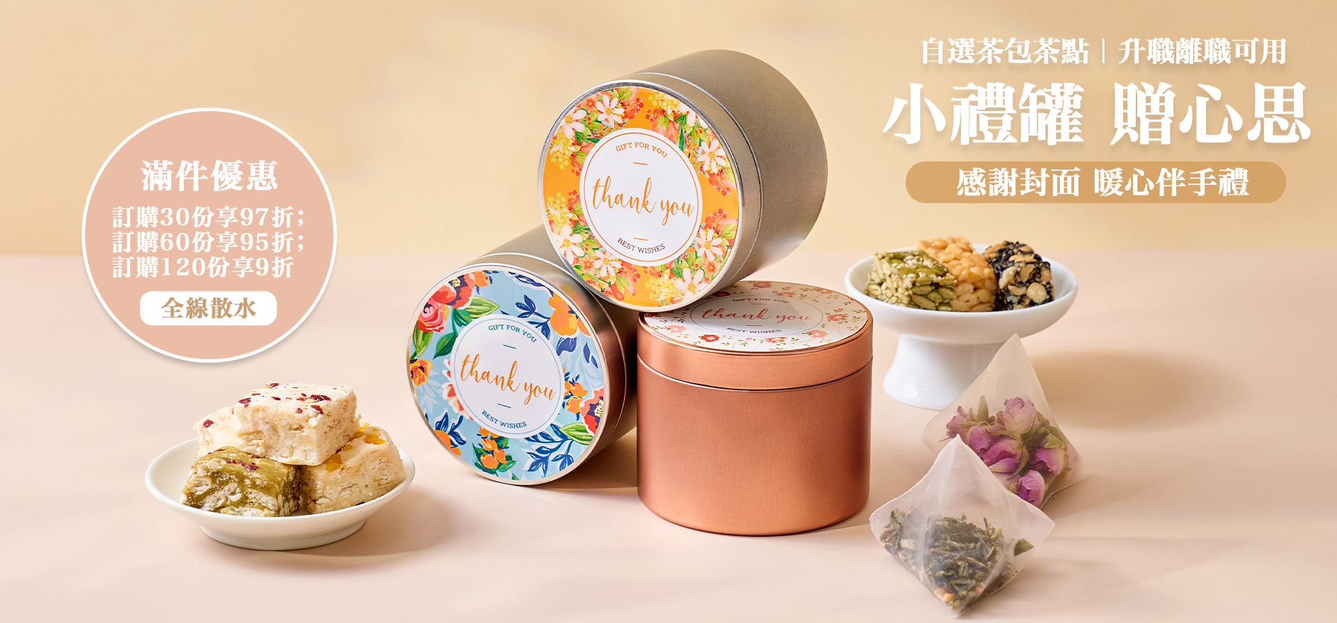 訂製包裝禮盒設計｜散水禮物｜升職禮物｜活動禮物｜小食包｜水果茶