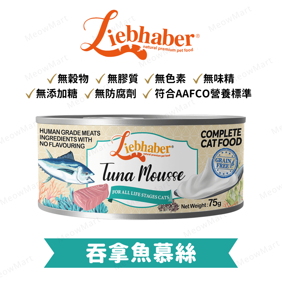 Liebhaber 吞拿魚慕斯主食罐 75g
