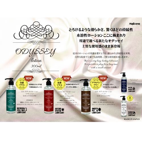 Magic Eyes - ODYSSEY BACK 後庭水性潤滑液 300ml