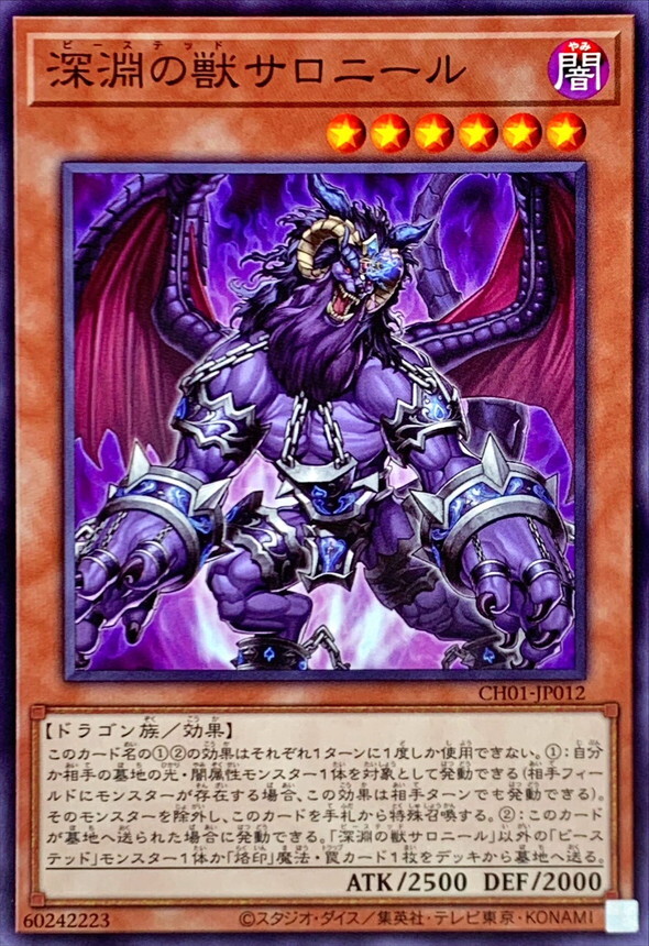 CH01-JP012 深淵の獣サロニール