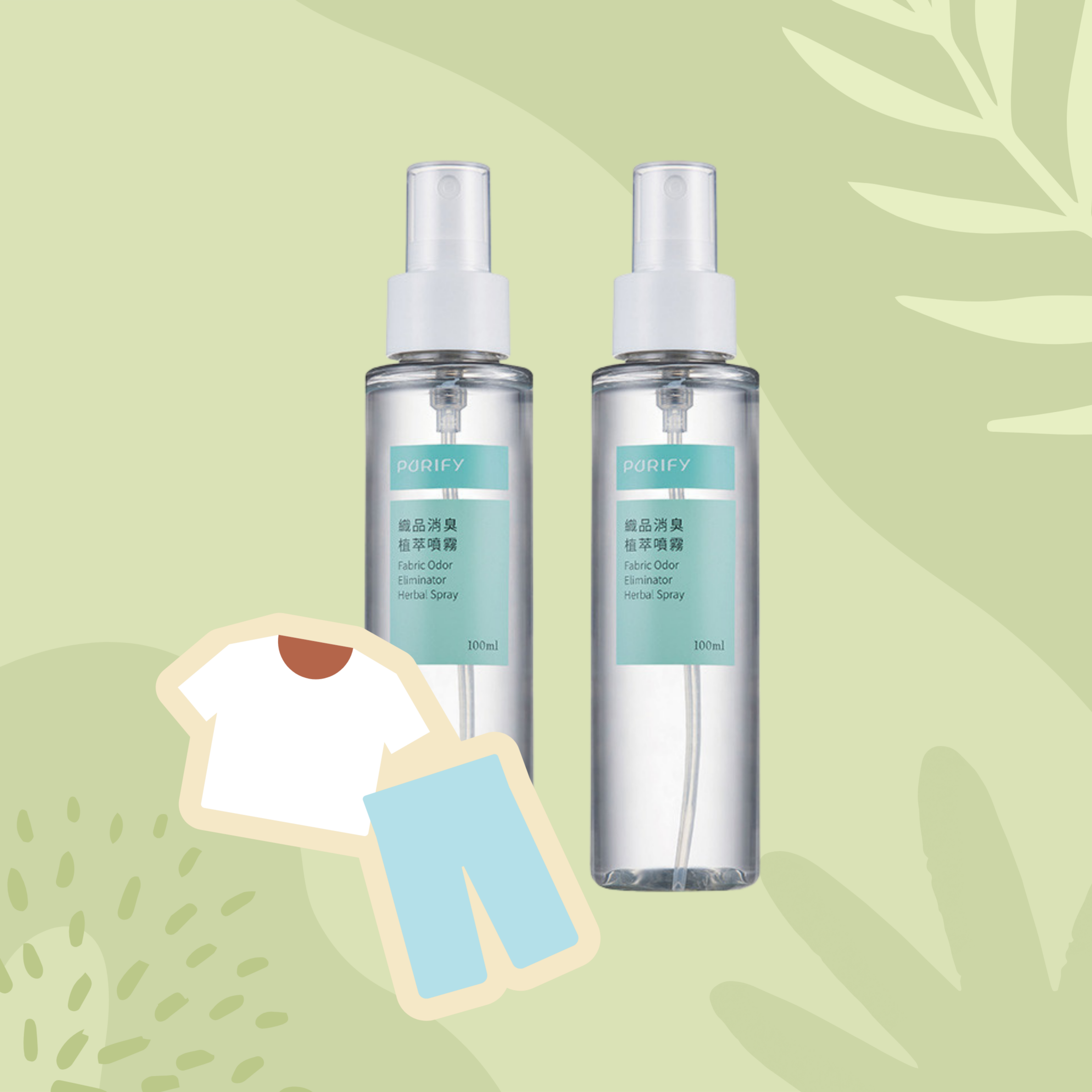 【優惠組合】衣物消臭噴霧 x2｜消臭抑菌