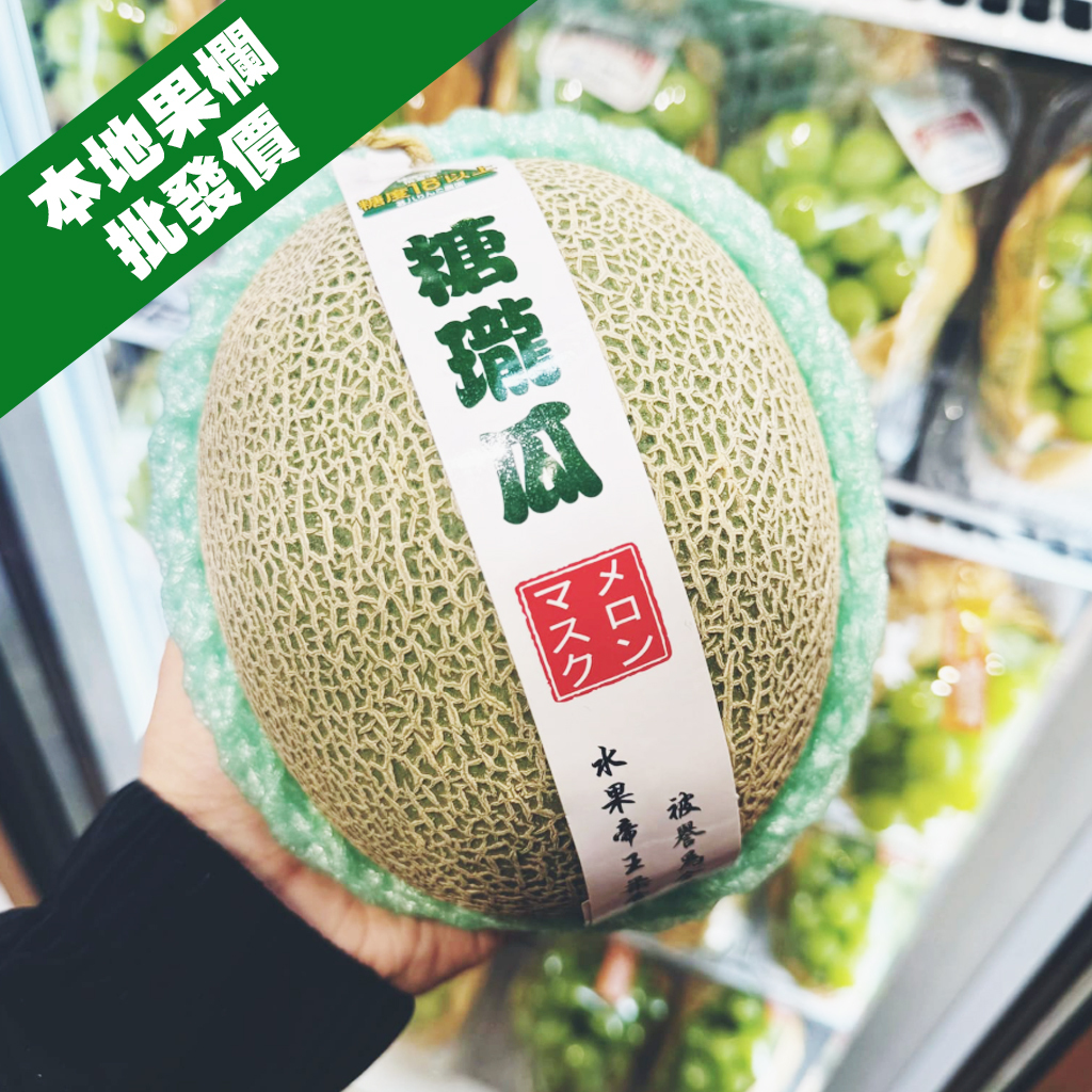 1個 - 糖瓏蜜瓜