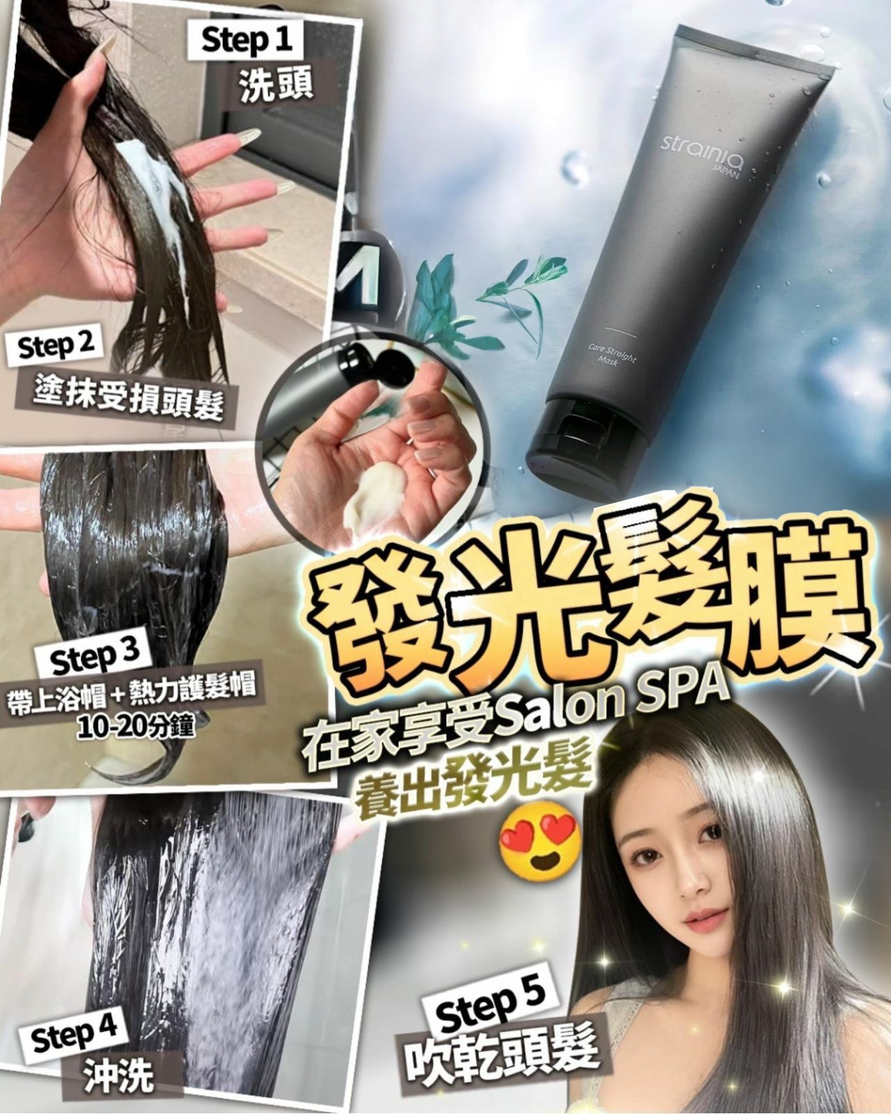 日本 STRAINIA 發光髮膜 1送 1