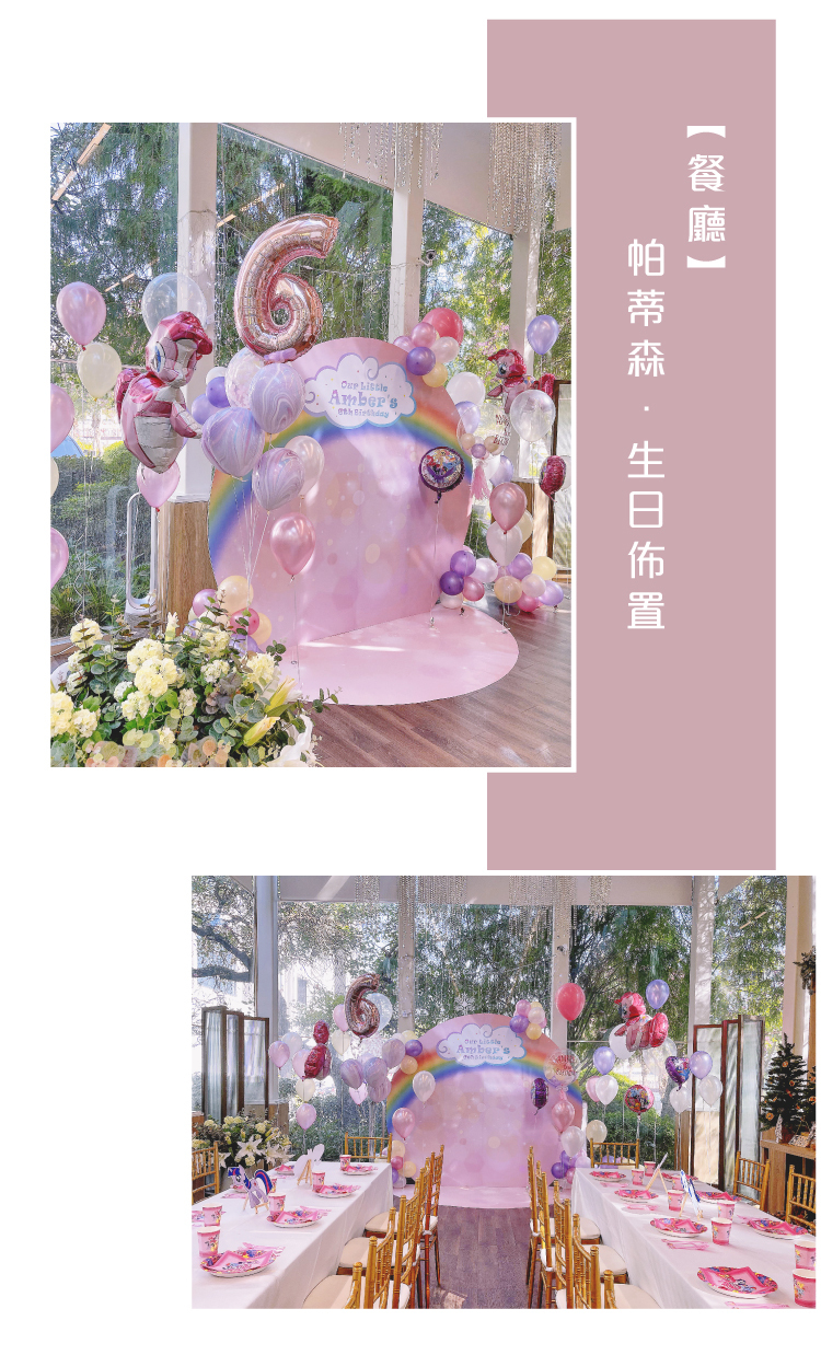 【餐廳】帕蒂森．粉紫白色系