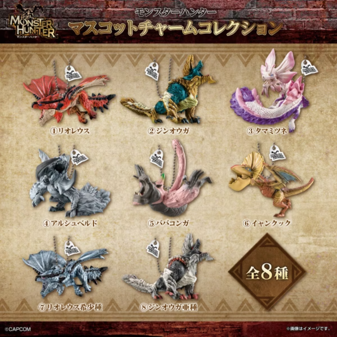 「ACG.GO」「預購」食玩 魔物獵人 Monster Hunter 魔物吊飾收藏 4月 (10盒入)
