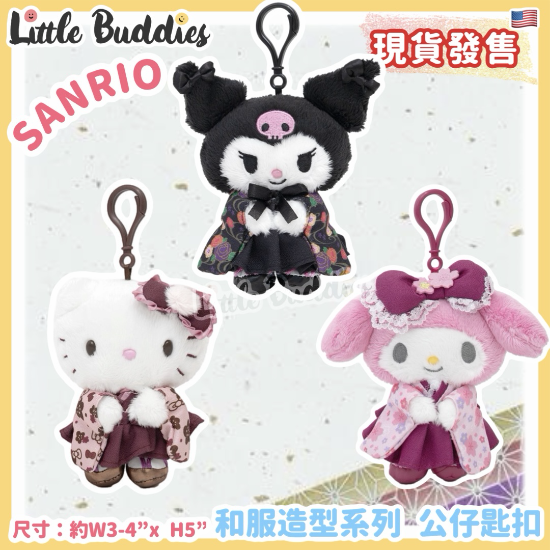 美版 Sanrio 和服造型系列 公仔匙扣