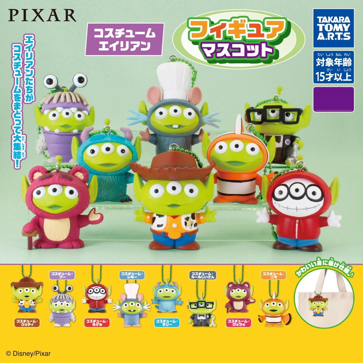 【現貨】PIXAR三眼仔角色扮演扭蛋(全8種)