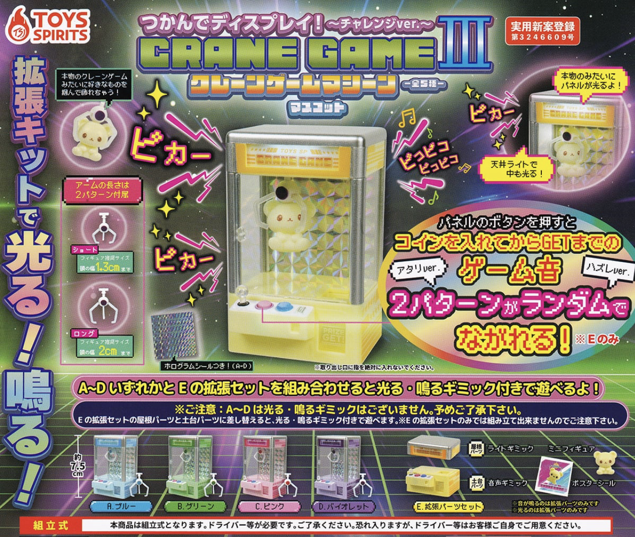 【現貨】夾公仔機第3彈扭蛋(全5種)