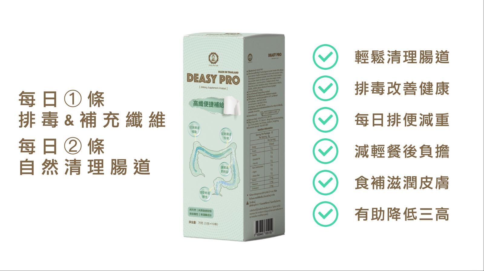 泰國 - DEASY PRO 高纖便捷補給 5g x 15條丨香港行貨