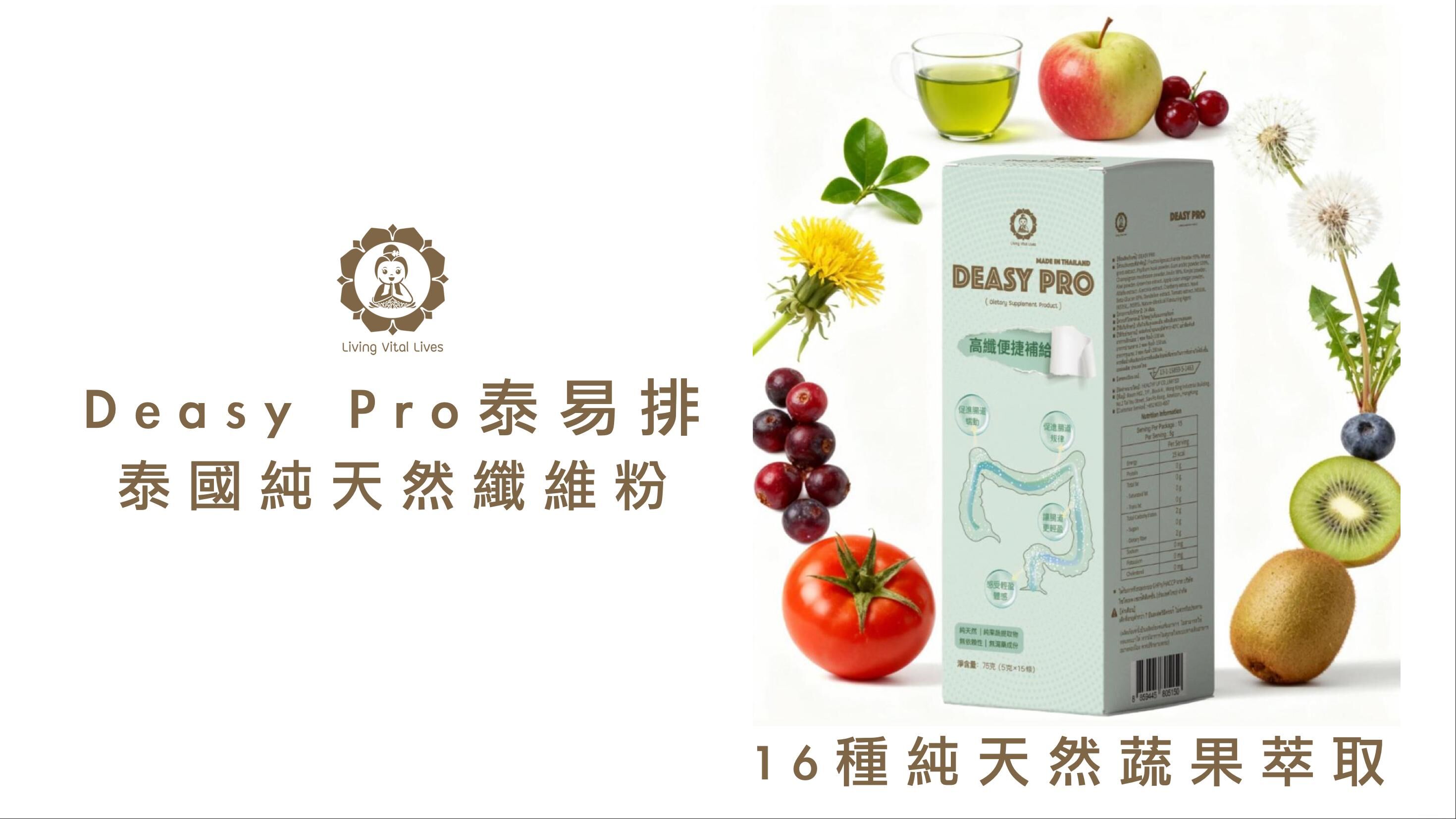 泰國 - DEASY PRO 高纖便捷補給 5g x 15條丨香港行貨
