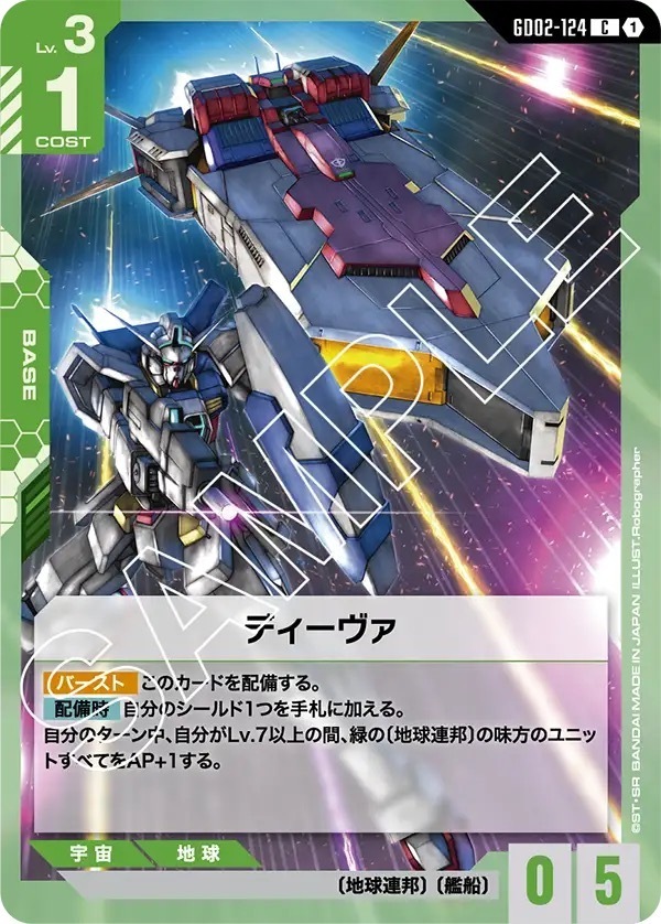 GD02-124 ディーヴァ (C)