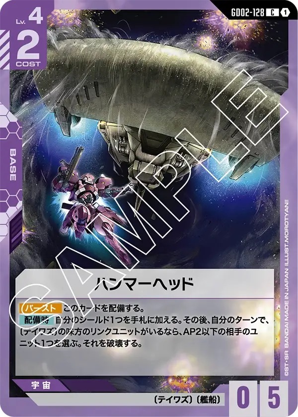 GD02-128 ハンマーヘッド (C)