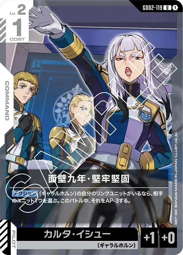 GD02-119 面壁九年・堅牢堅固 (U)