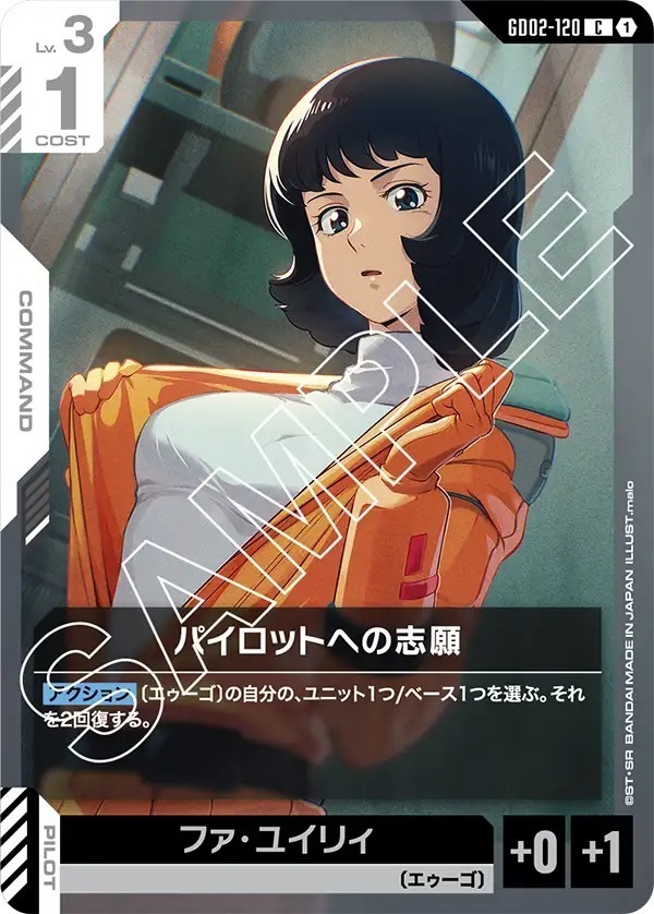 GD02-120 パイロットへの志願 (C)