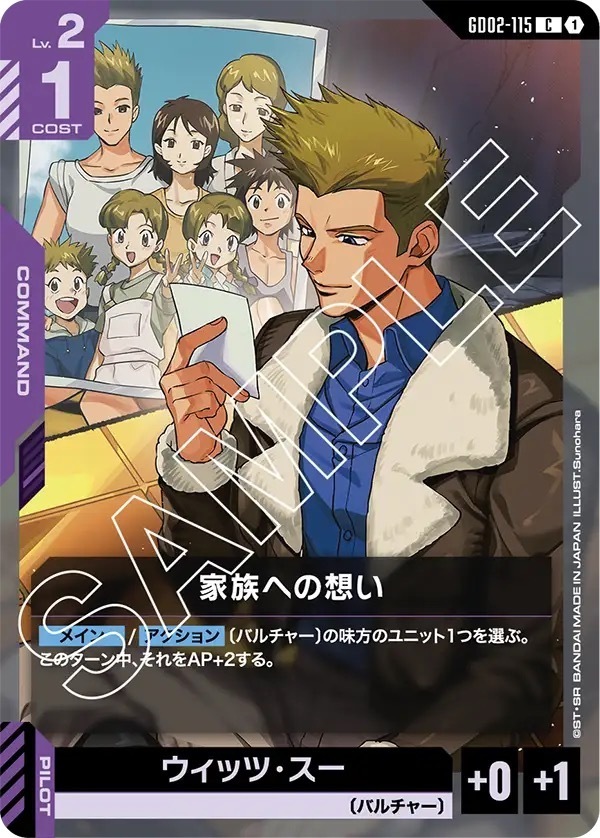 GD02-115 家族への想い (C)