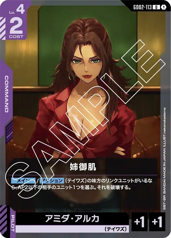 GD02-113 姉御肌 (U)