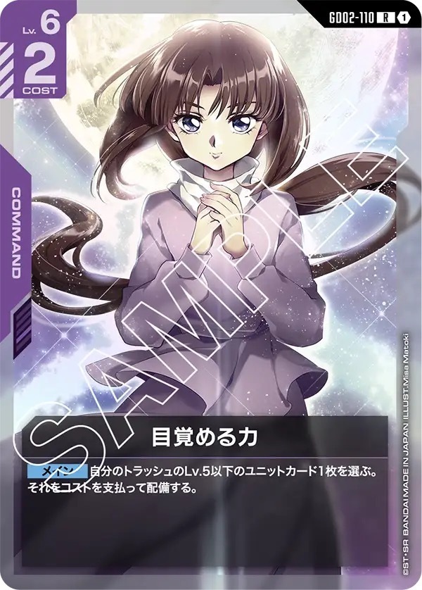 GD02-110 目覚める力 (R)